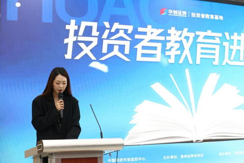 投資者教育進校園，共筑學(xué)生金融安全防線——貴州財經(jīng)職業(yè)學(xué)院經(jīng)濟信息咨詢活動紀(jì)實